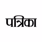 Patrika Hindi News App & Epaper – Berita Hindi Terpercaya, Live News & Koran Digital