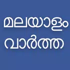 Flash News Malayalam Aplikasi Berita Malayalam Terlengkap & Tercepat dari Kerala